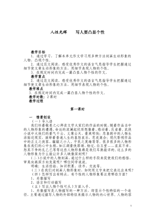 人性光辉写人要凸显个性（第一课时）