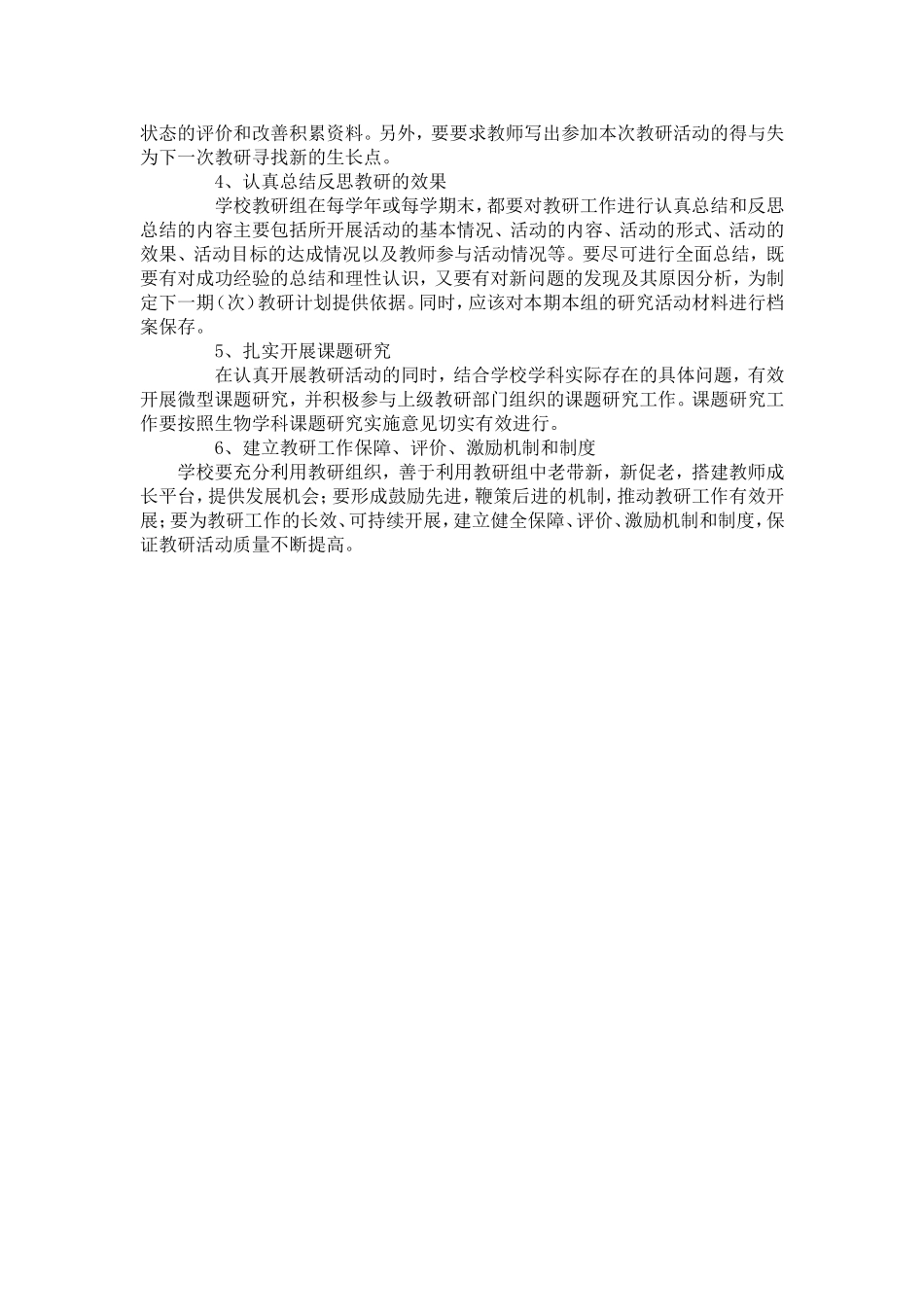 生物校本教研计划_第2页