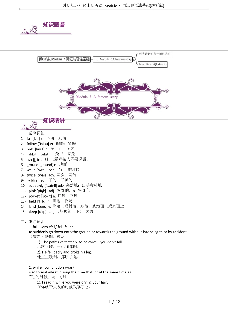 外研社八年级上册英语 Module 7 词汇和语法基础(解析版) _第1页