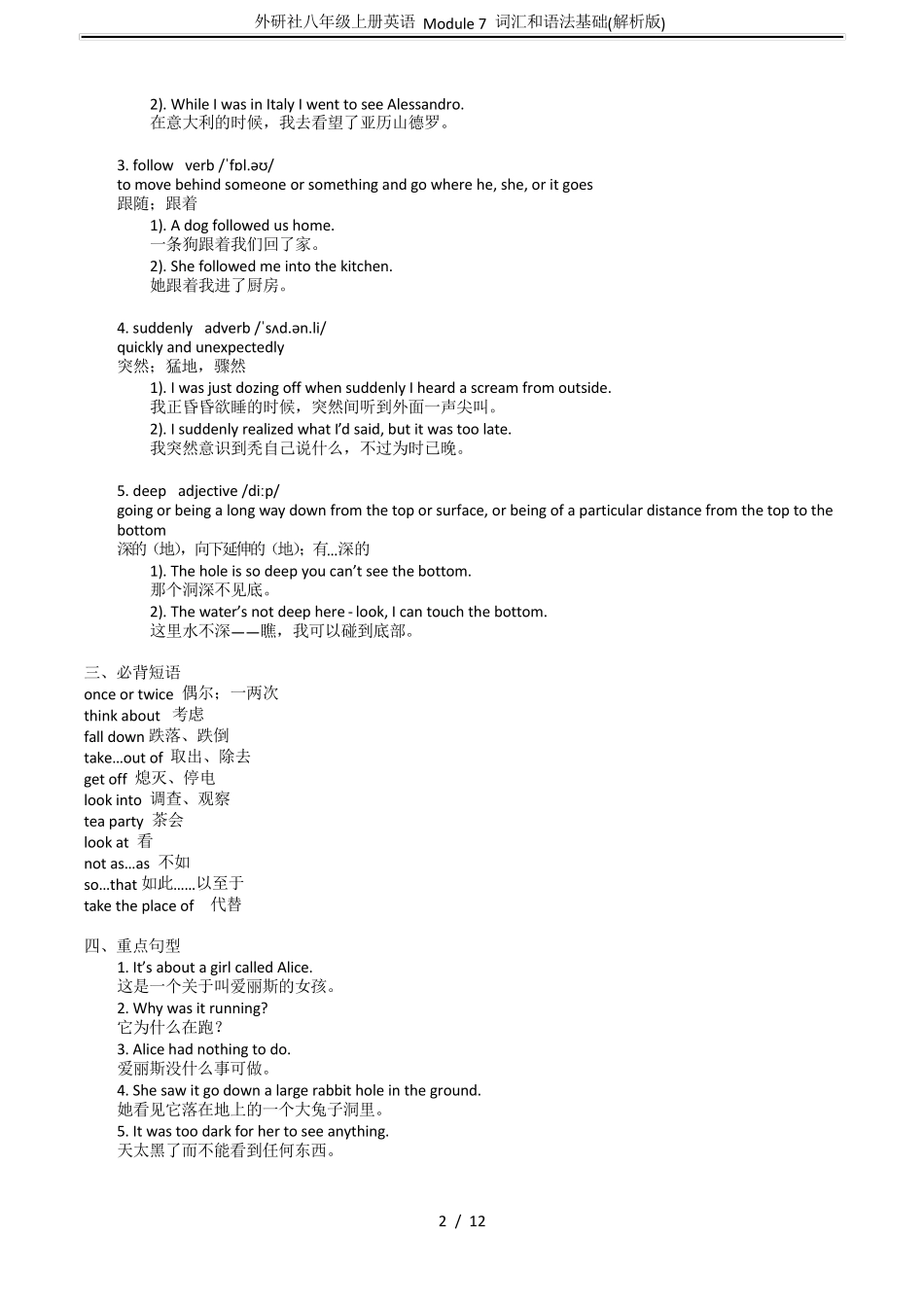 外研社八年级上册英语 Module 7 词汇和语法基础(解析版) _第2页