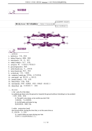 外研社八年级上册英语 Module 7 词汇和语法基础(解析版) 
