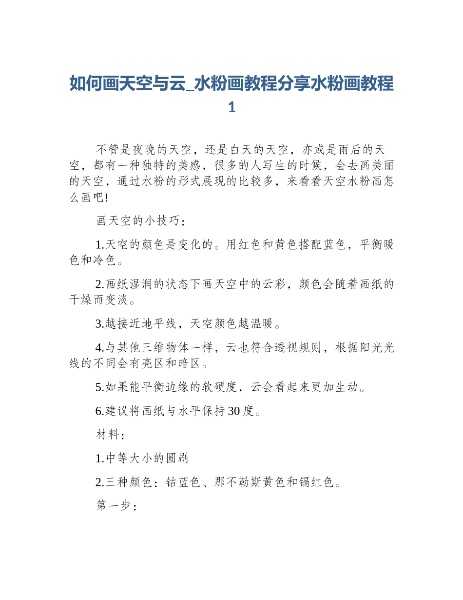 如何画天空与云_水粉画教程分享水粉画教程1_第1页