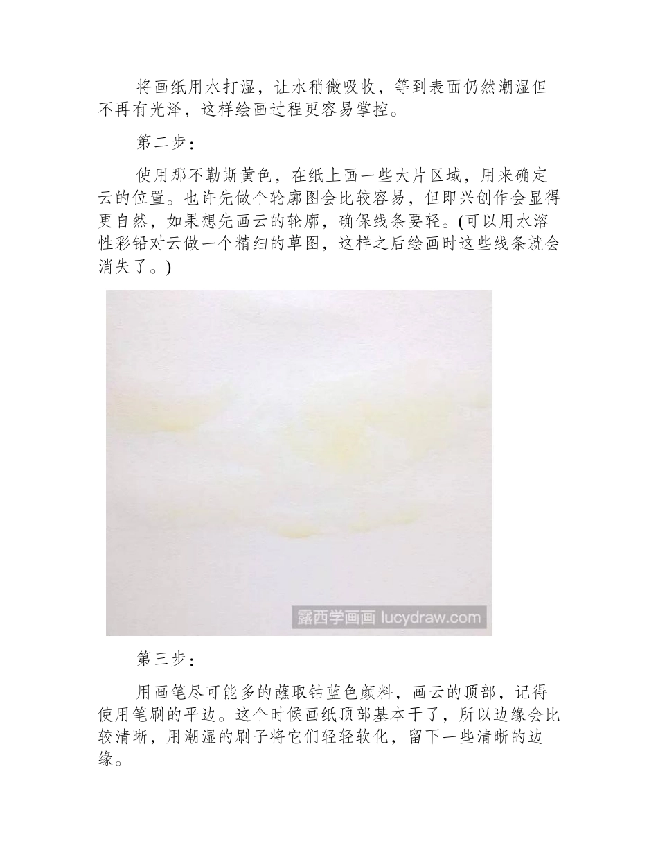 如何画天空与云_水粉画教程分享水粉画教程1_第2页