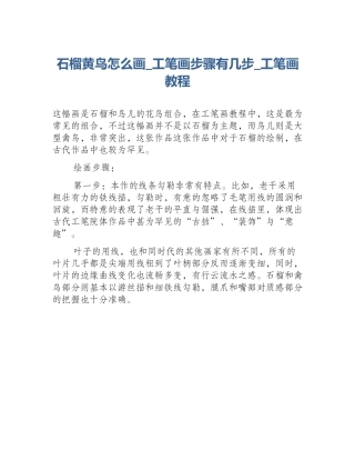 石榴黄鸟怎么画_工笔画步骤有几步_工笔画教程