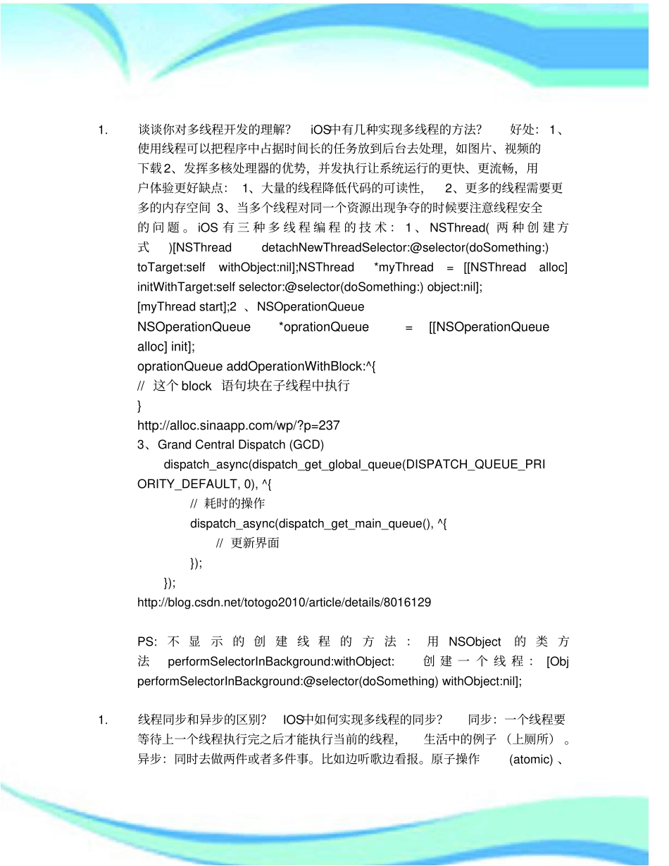 iOS工程师面测试试题_第3页