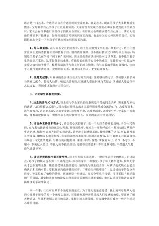 幼儿教师如何巧妙的向家长反映孩子的缺点