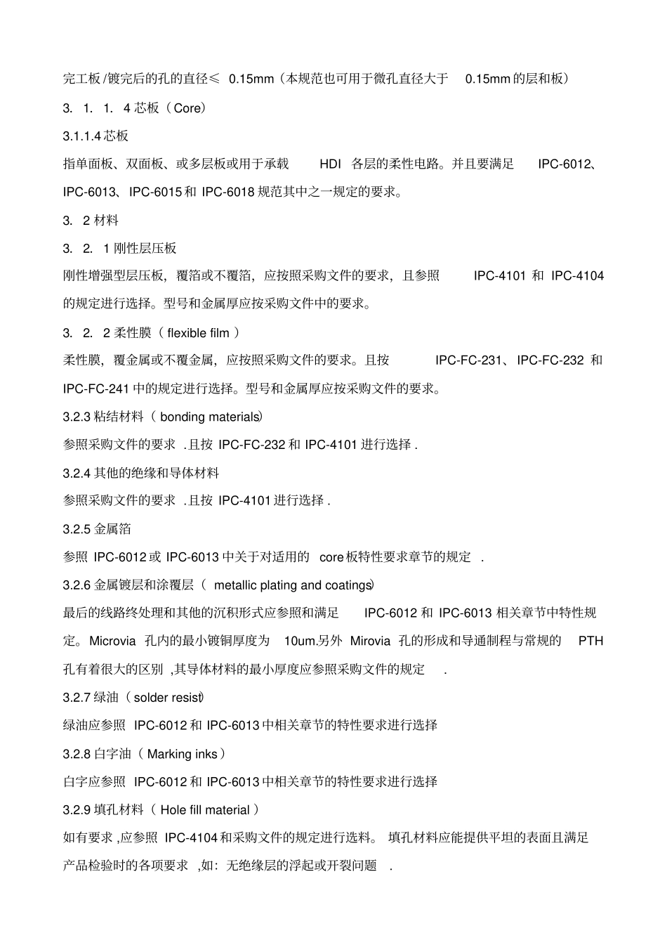 IPC-6016中文汇总_第3页