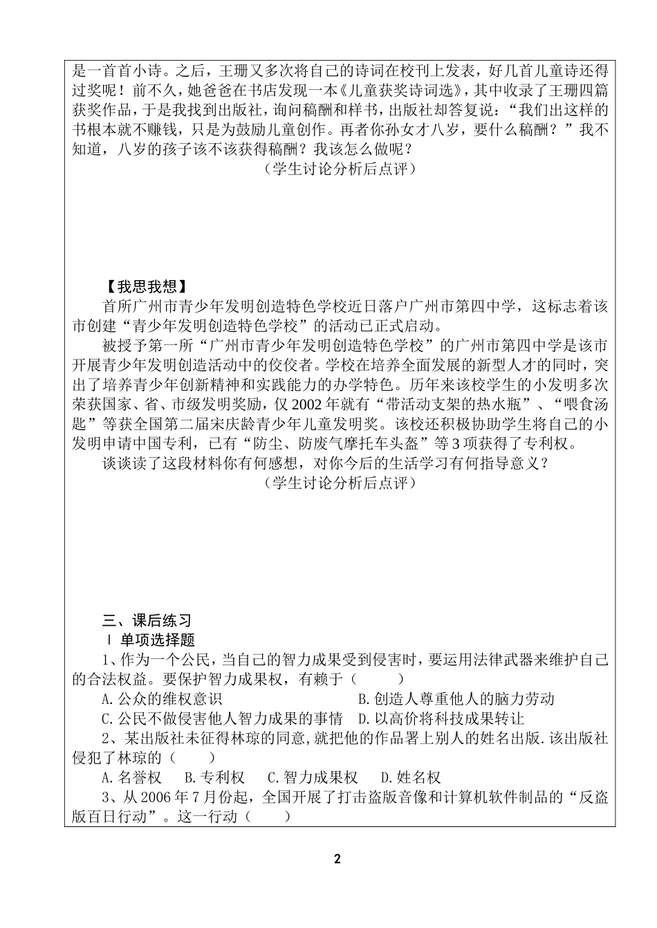 八年级第七课第三框无形的财产_第2页