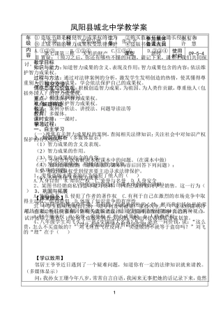 八年级第七课第三框无形的财产