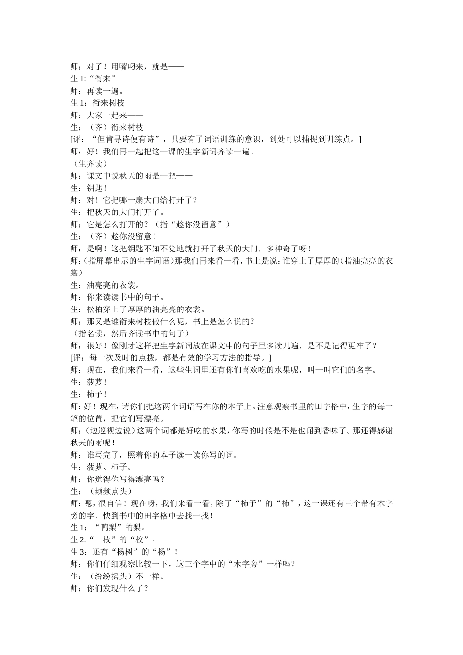 小学语文名师教学案例《秋天的雨》_第2页