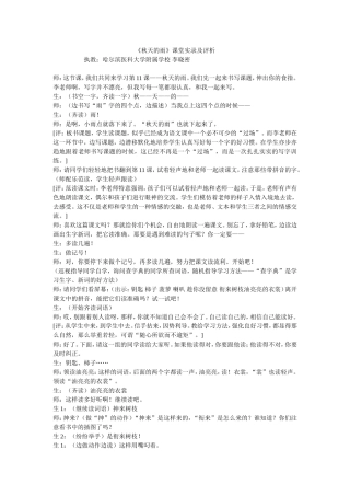 小学语文名师教学案例《秋天的雨》
