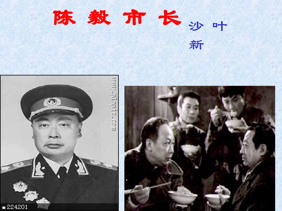 陈毅市长（选场）_第1页