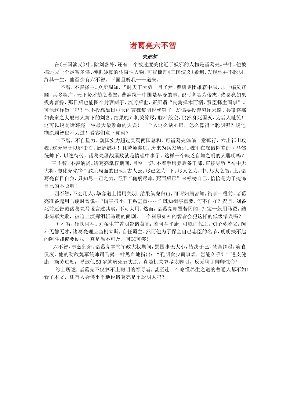 诸葛亮六不智_第1页