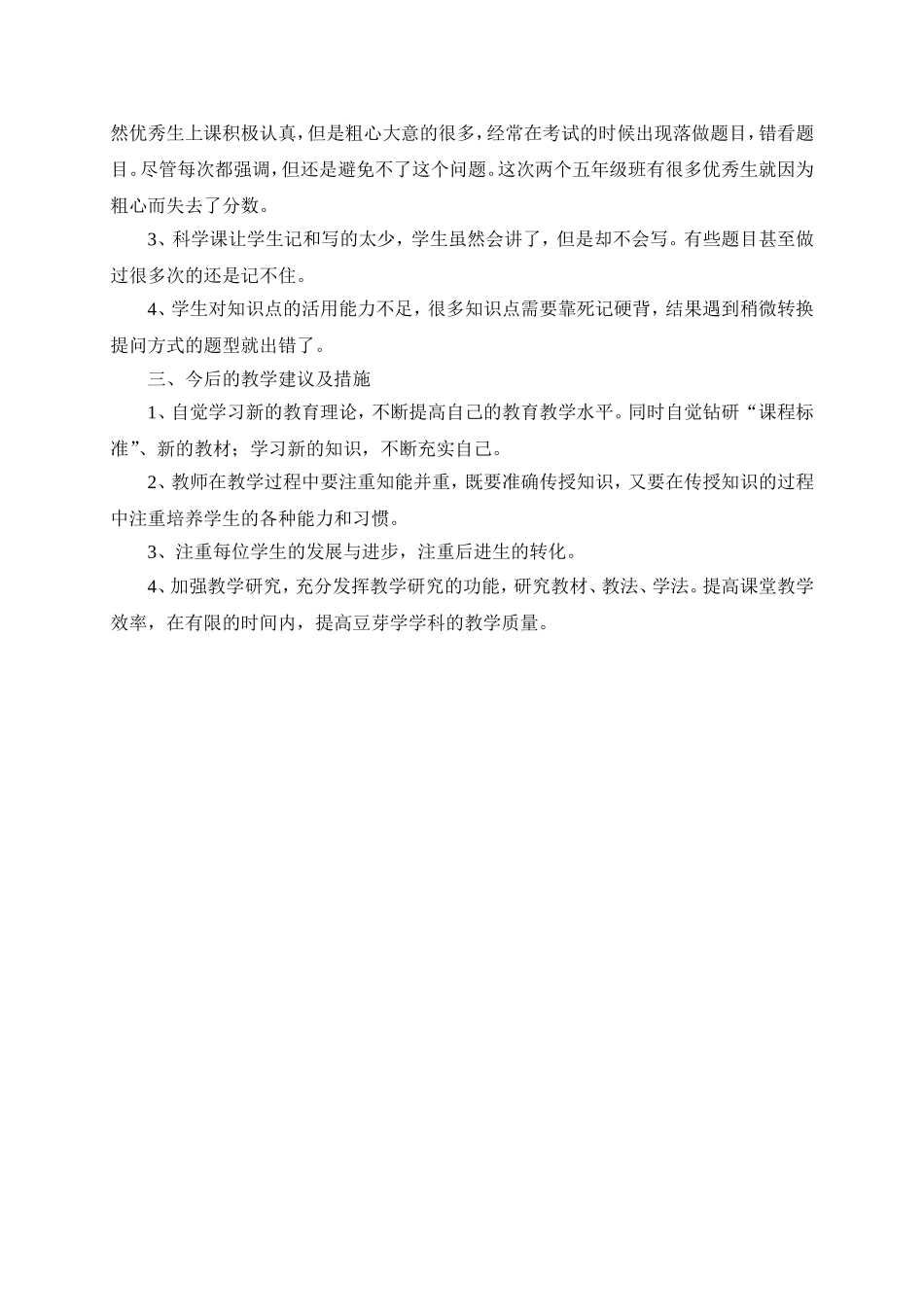 2014——2015学年上期五年级（科学）上册期末试卷分析_第2页