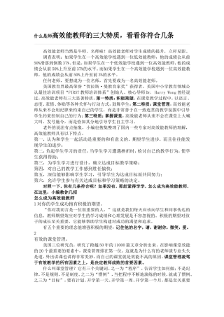 (转)什么是师高效能教师的三大特质