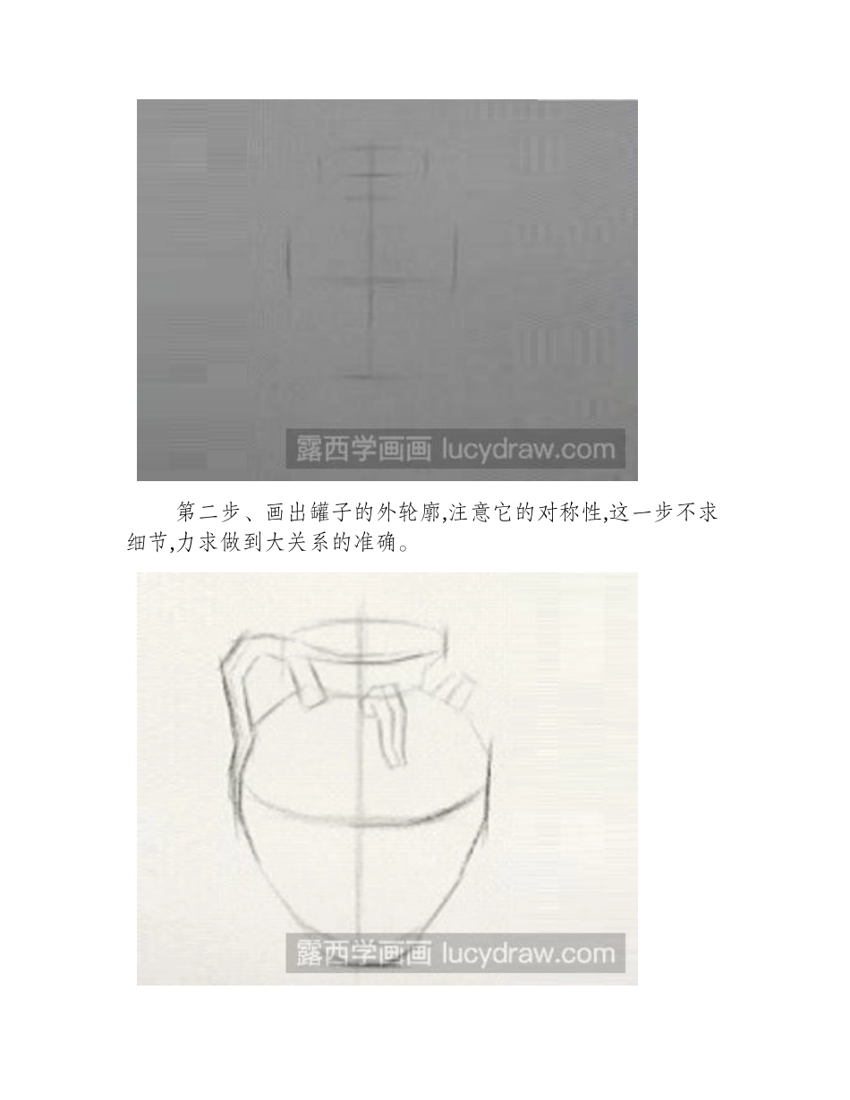 素描教程：教你画陶瓷罐子素描教程_第2页