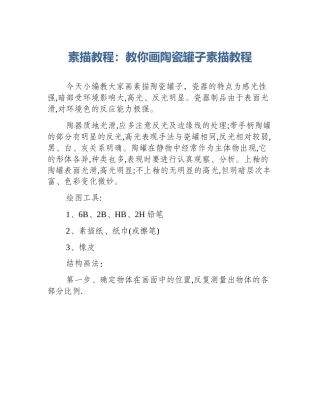 素描教程：教你画陶瓷罐子素描教程