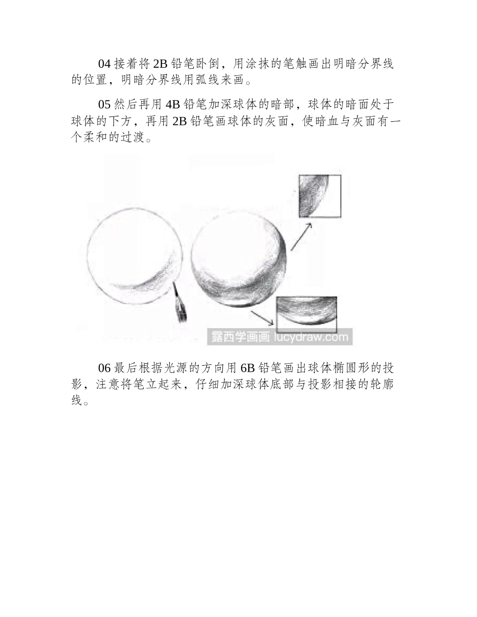 素描教程：怎么画球体素描教程_第2页