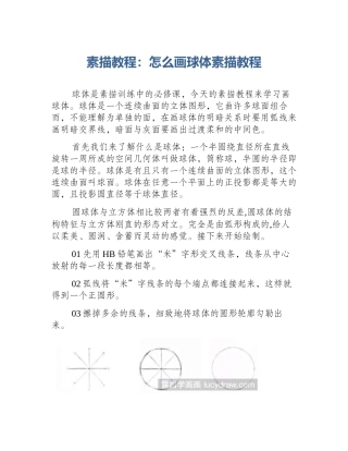 素描教程：怎么画球体素描教程