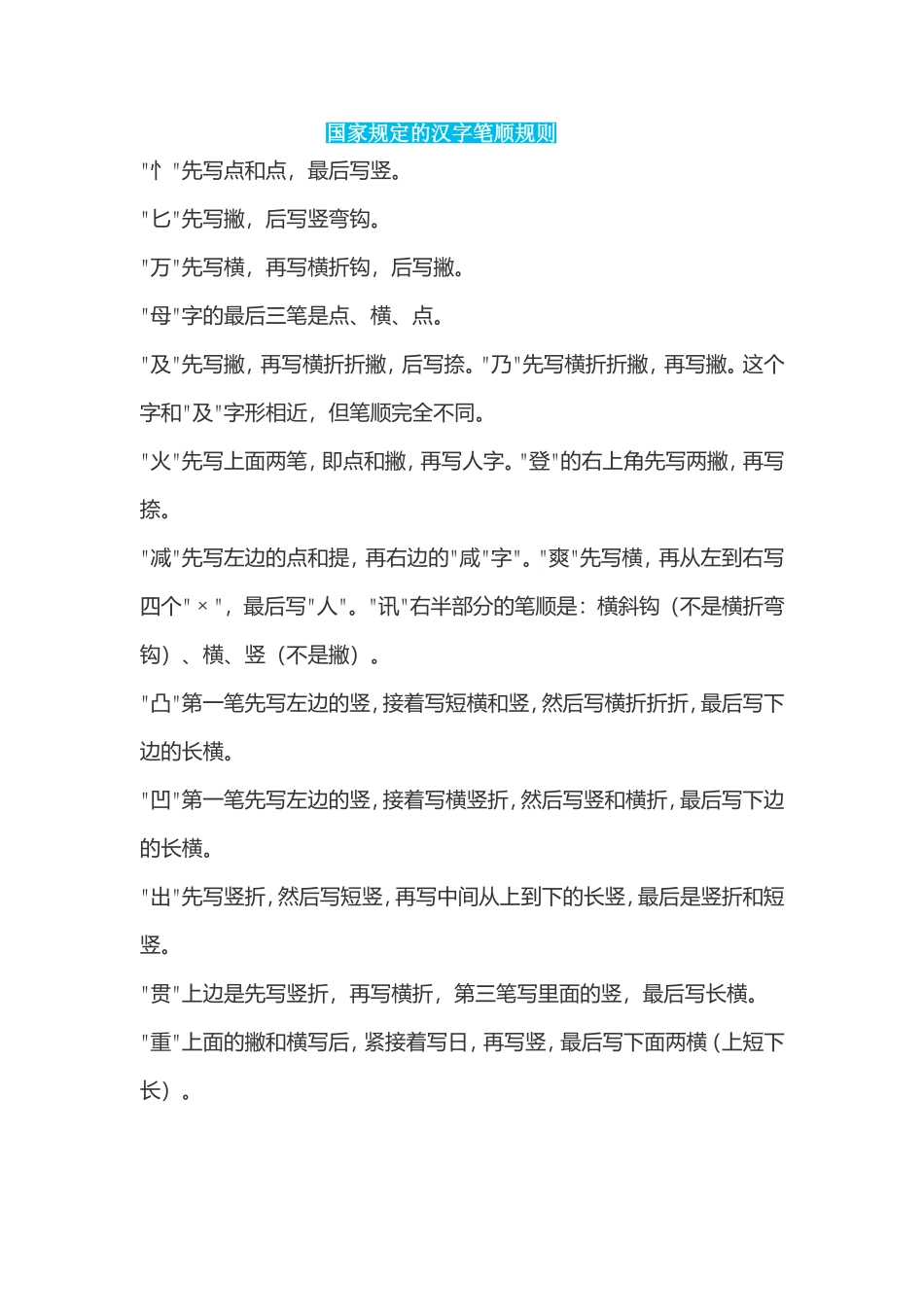 汉字笔顺规则_第1页