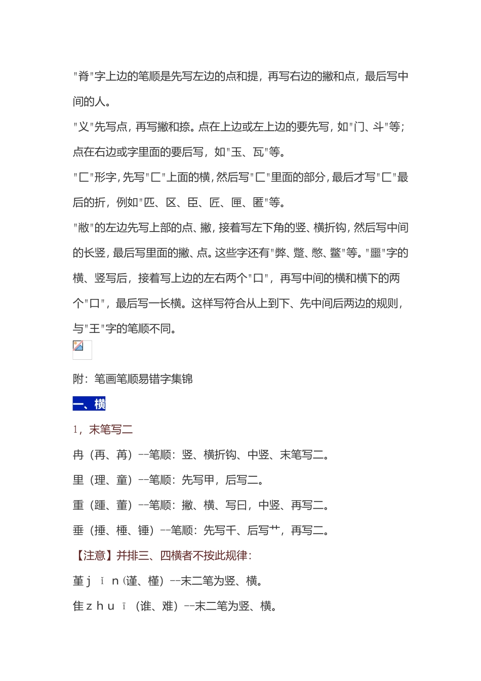 汉字笔顺规则_第2页