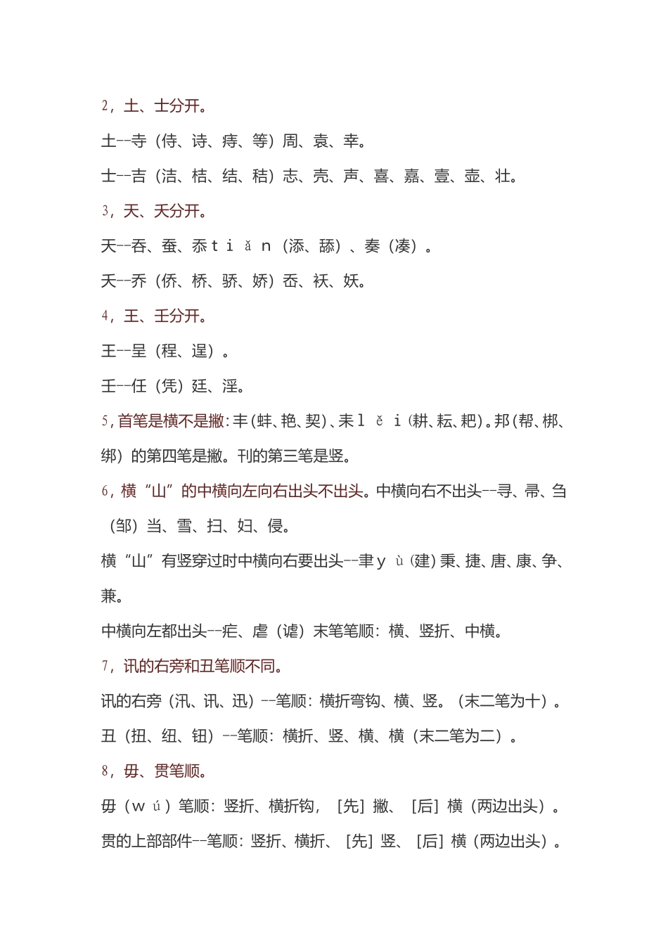 汉字笔顺规则_第3页