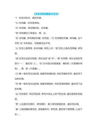 汉字笔顺规则