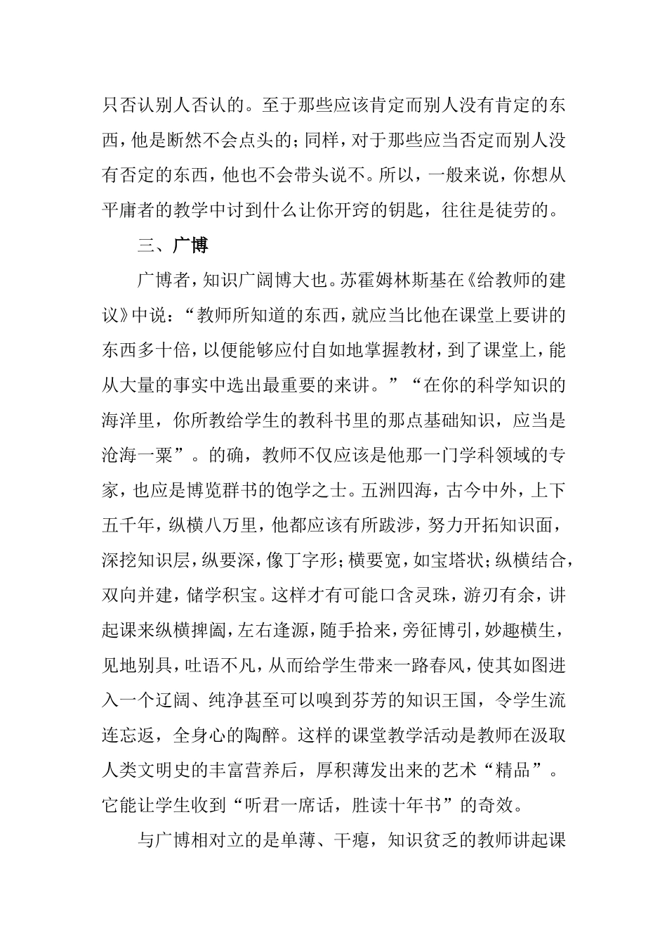 从有效教学走向优质教学的六要素_第3页