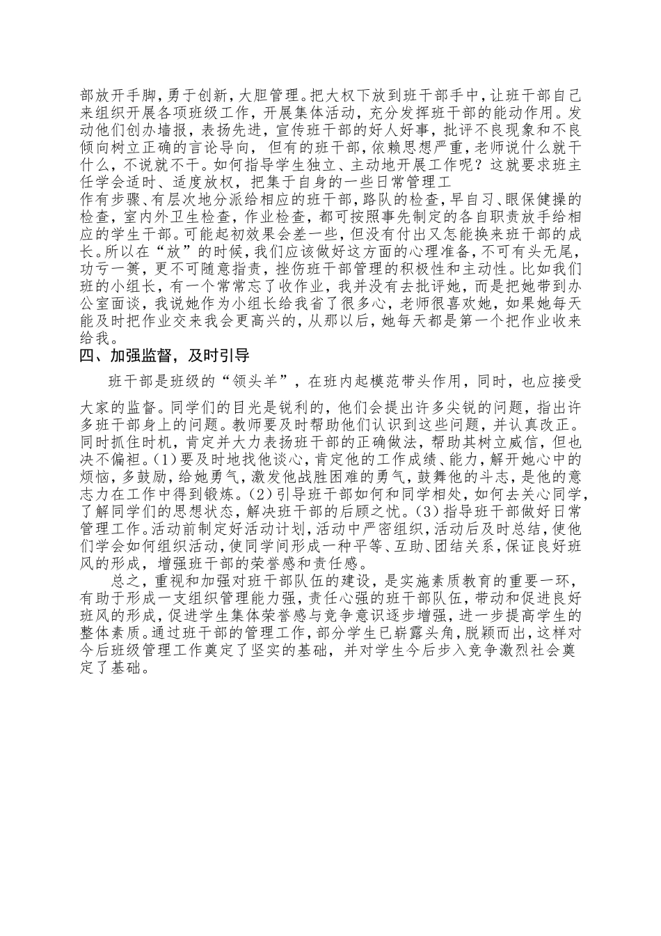 浅谈小学班干部的培养_第2页