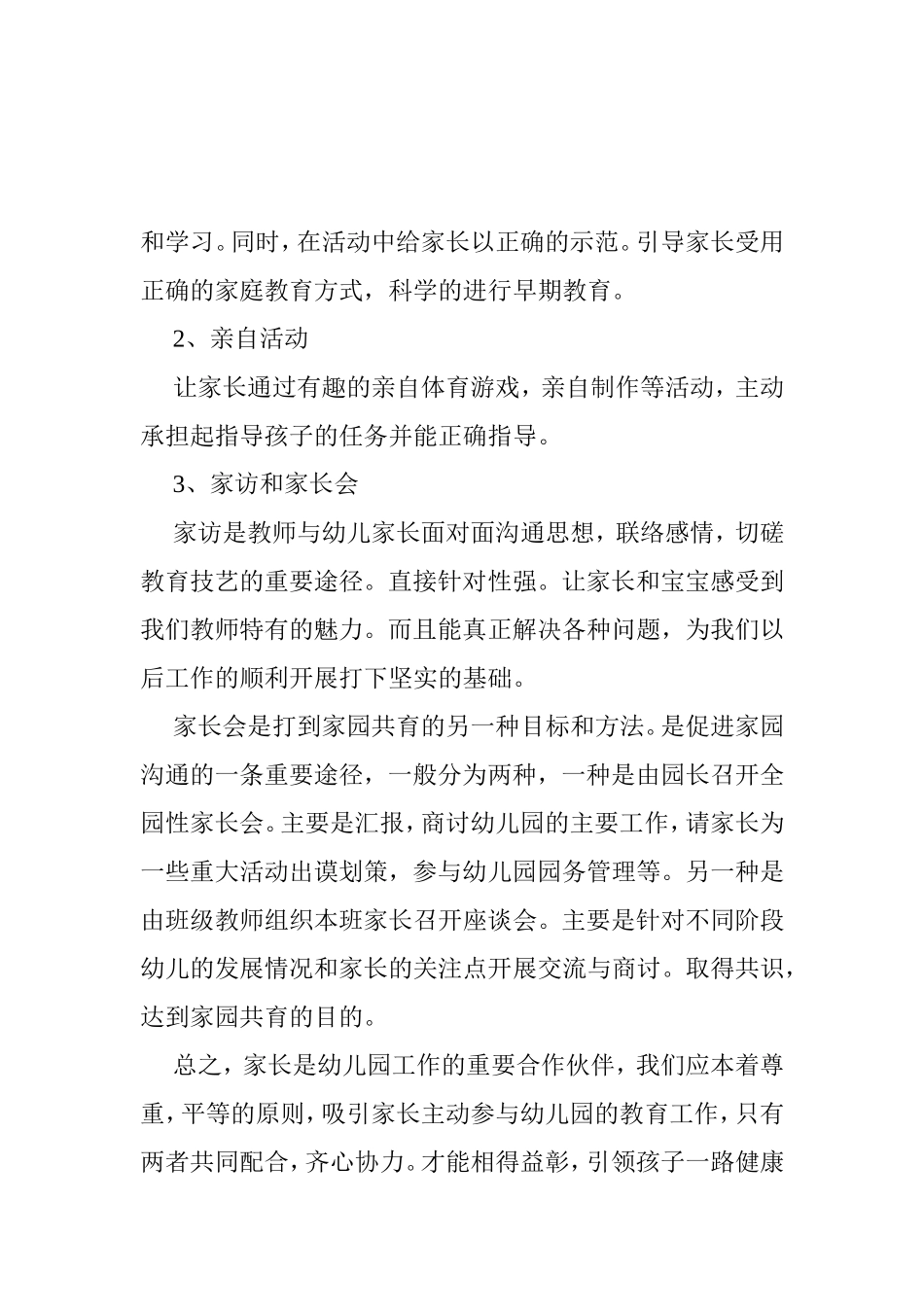 家园共育牵手合作_第2页