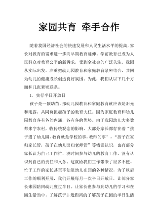 家园共育牵手合作