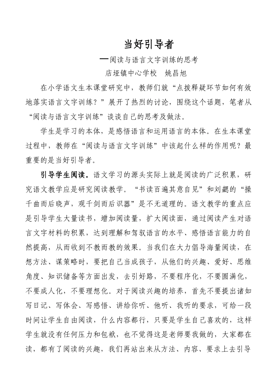 当好引导者(2)_第1页