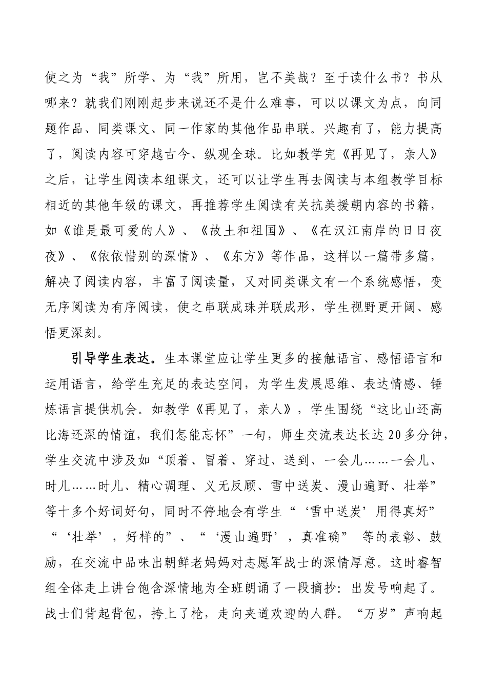 当好引导者(2)_第2页