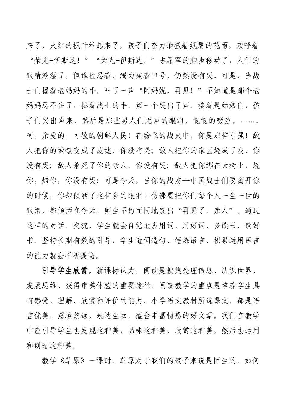 当好引导者(2)_第3页