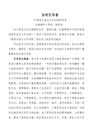 当好引导者(2)