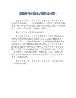 素描几何体画法步骤素描教程1