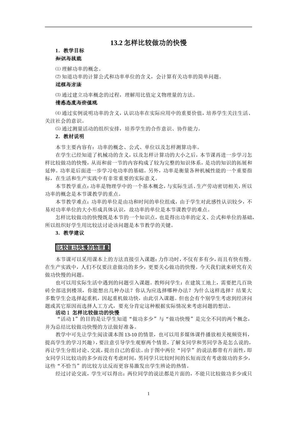 怎样比较做功的快慢_第1页