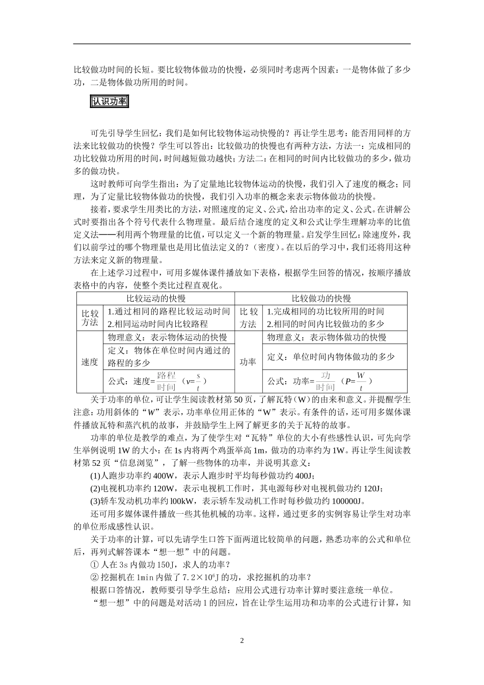 怎样比较做功的快慢_第2页