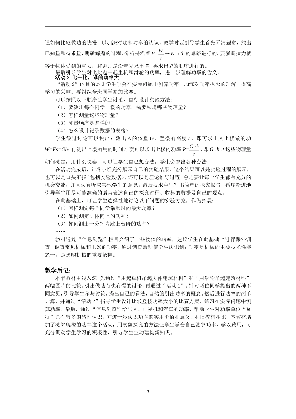 怎样比较做功的快慢_第3页