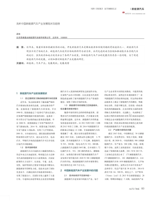 浅析中国新能源汽车产业发展现状及趋势 