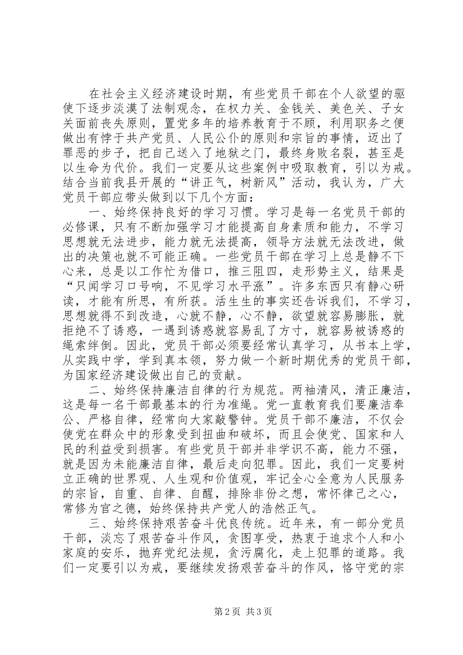 参观监狱警示教育活动心得体会_第2页