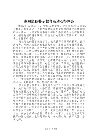 参观监狱警示教育活动心得体会