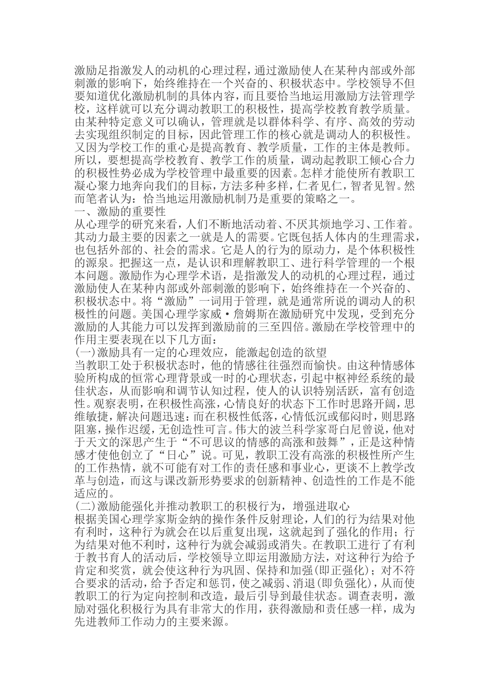 激励在学校管理中的作用_第1页