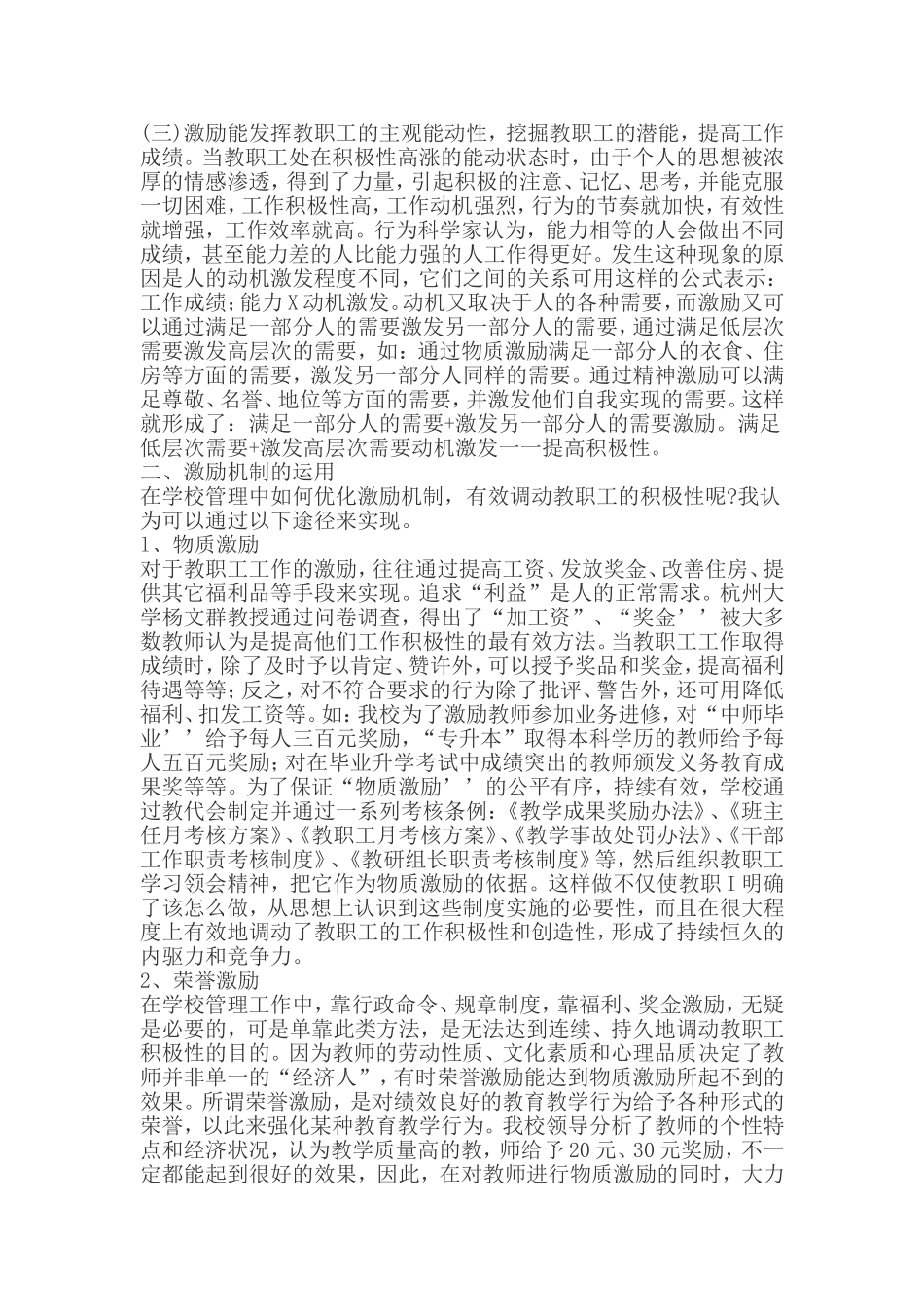 激励在学校管理中的作用_第2页