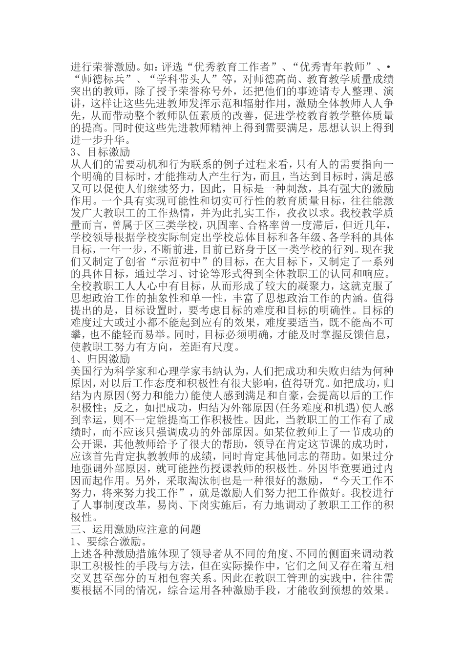激励在学校管理中的作用_第3页
