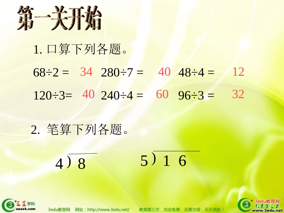 四年级数学笔算除法_第3页