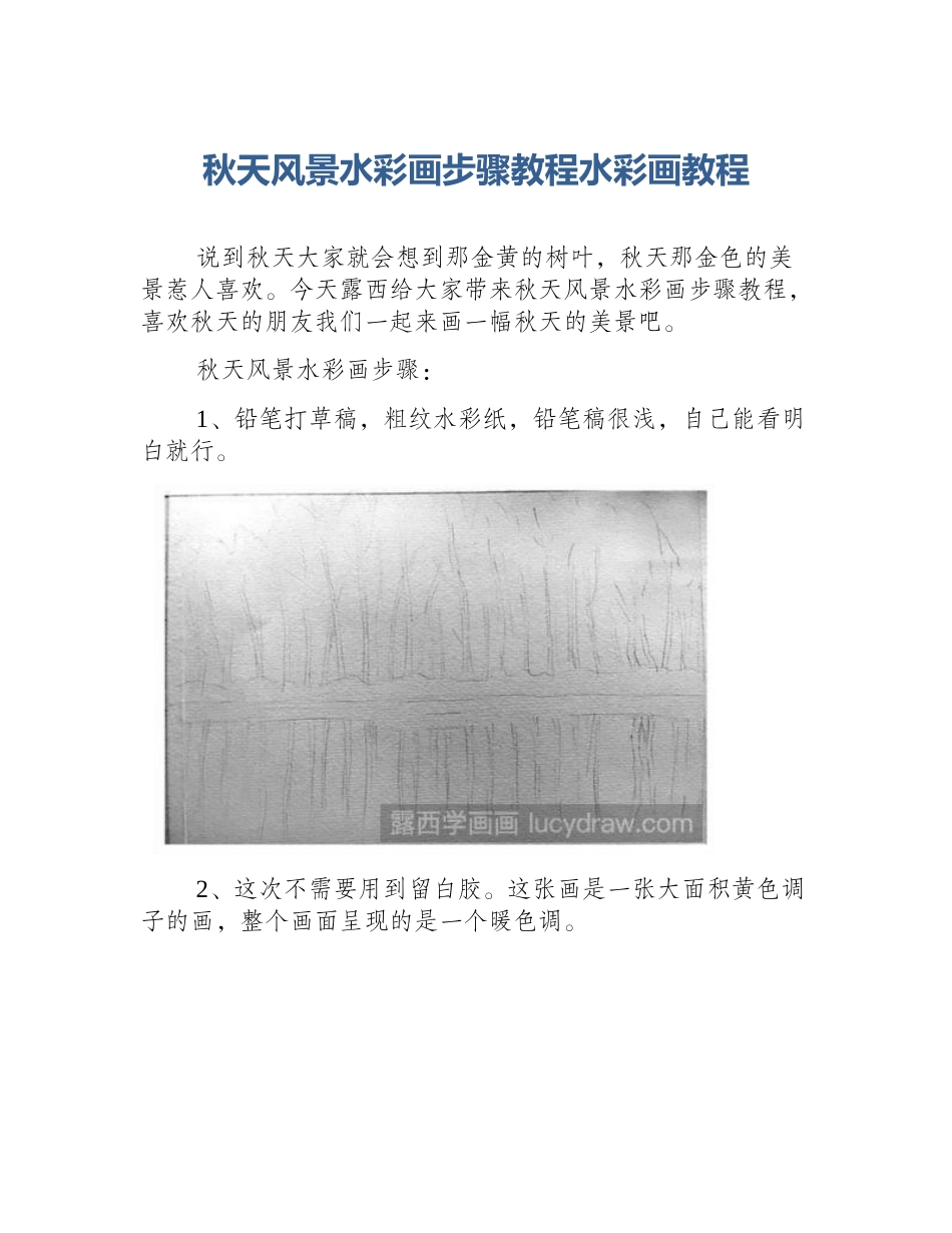 秋天风景水彩画步骤教程水彩画教程_第1页