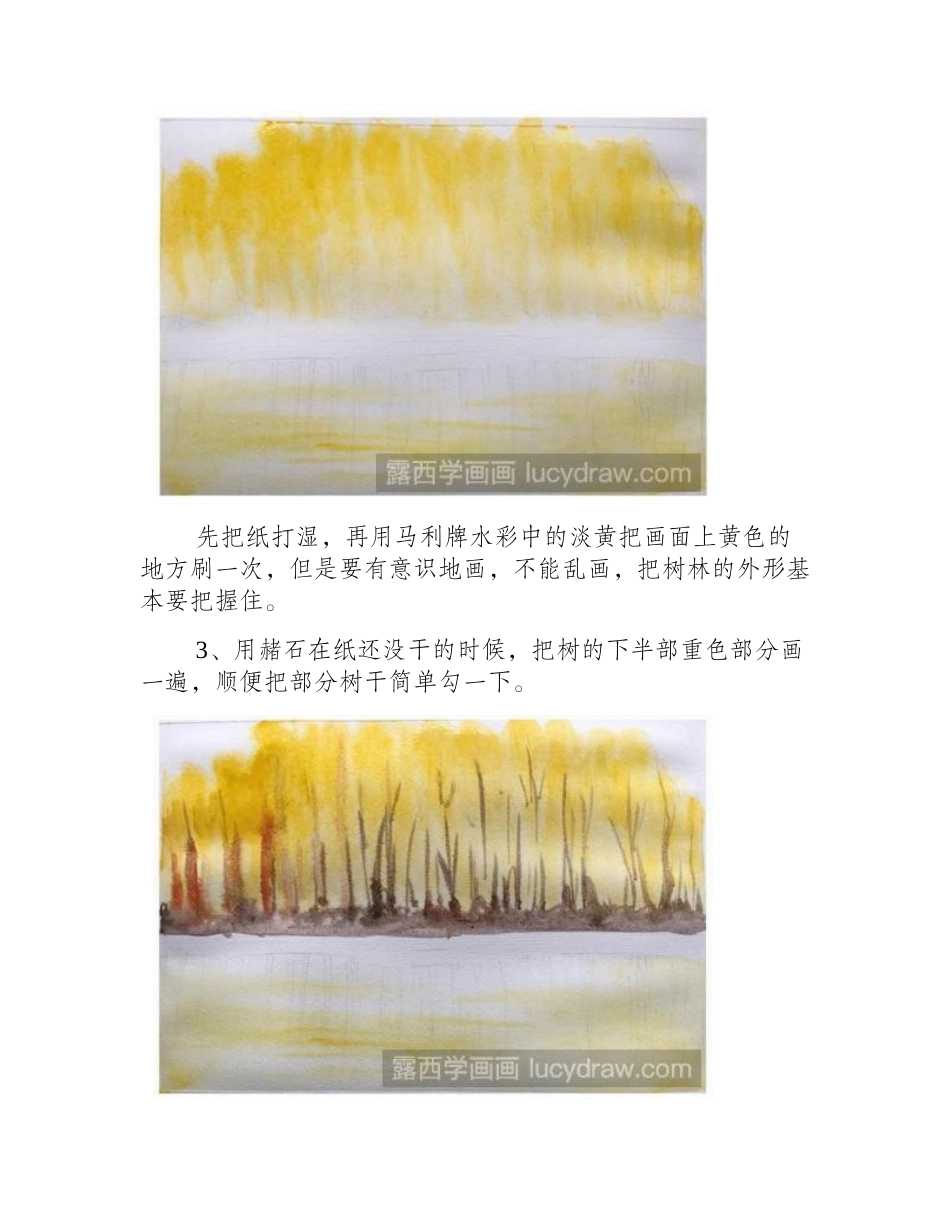 秋天风景水彩画步骤教程水彩画教程_第2页