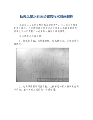 秋天风景水彩画步骤教程水彩画教程