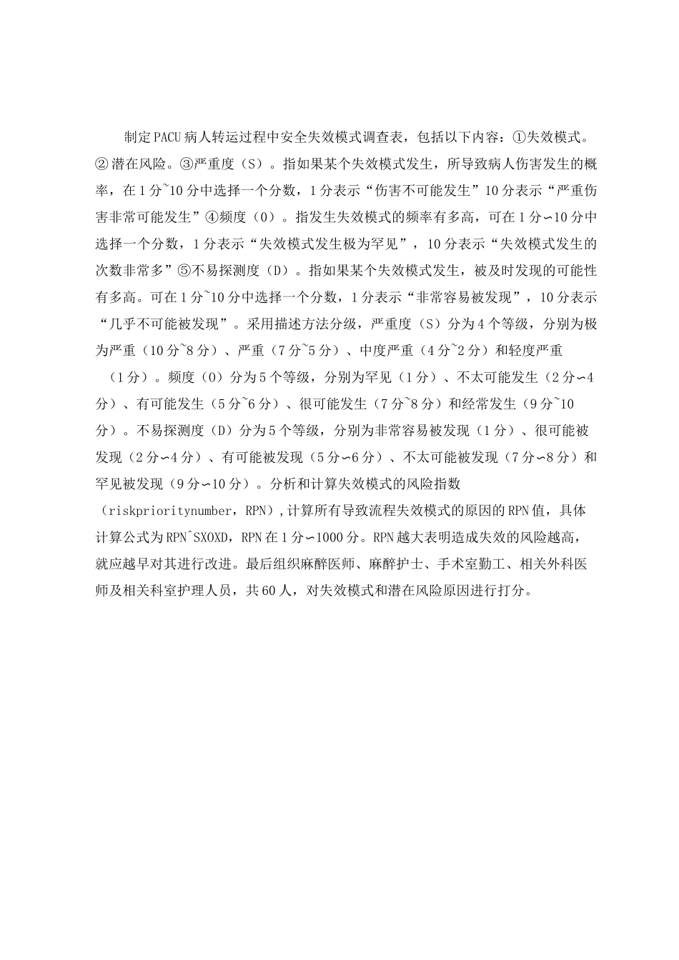 复苏室转运交接PDCA(1)_第2页